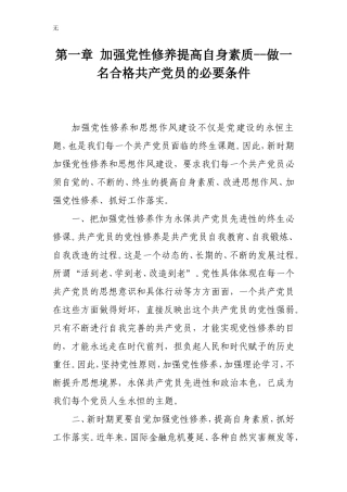 加强党性修养提高自身素质