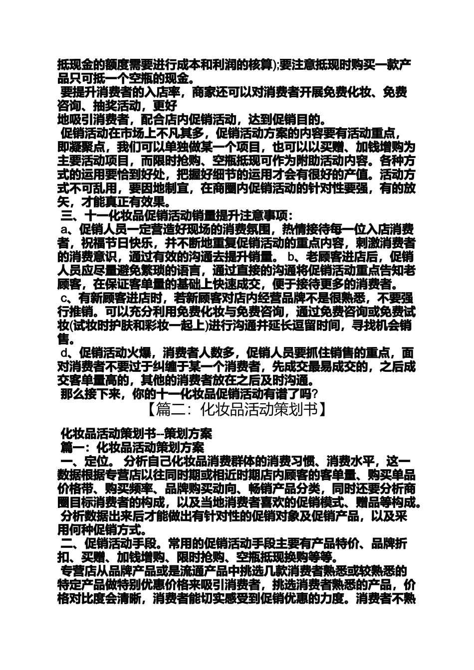 化妆品买赠活动方案_第2页