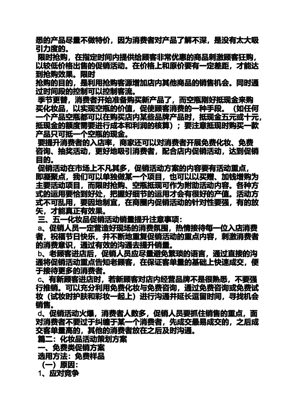 化妆品买赠活动方案_第3页