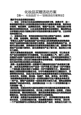 化妆品买赠活动方案