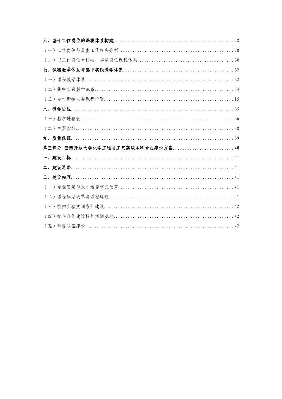 化学工程与工艺专业人才培养方案2012-4-26_第3页