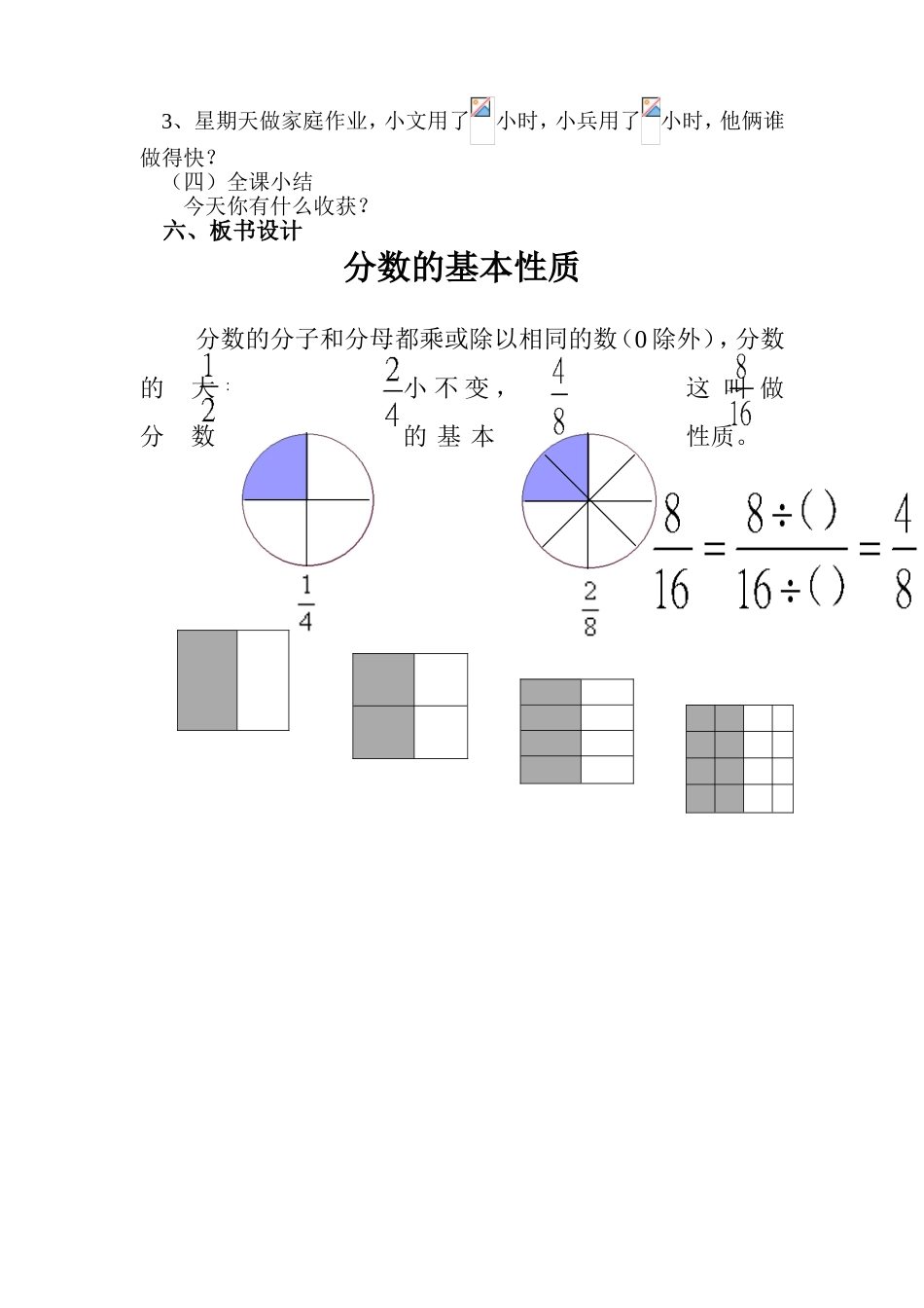 冀教版小学数学四年级下册《分数的基本性质》教学设计(002)_第3页