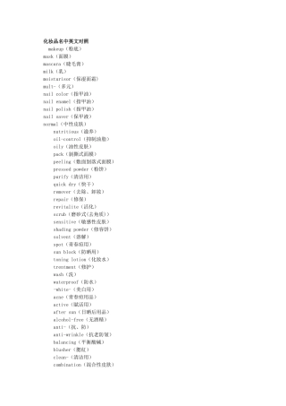 化妆品名中英文对照