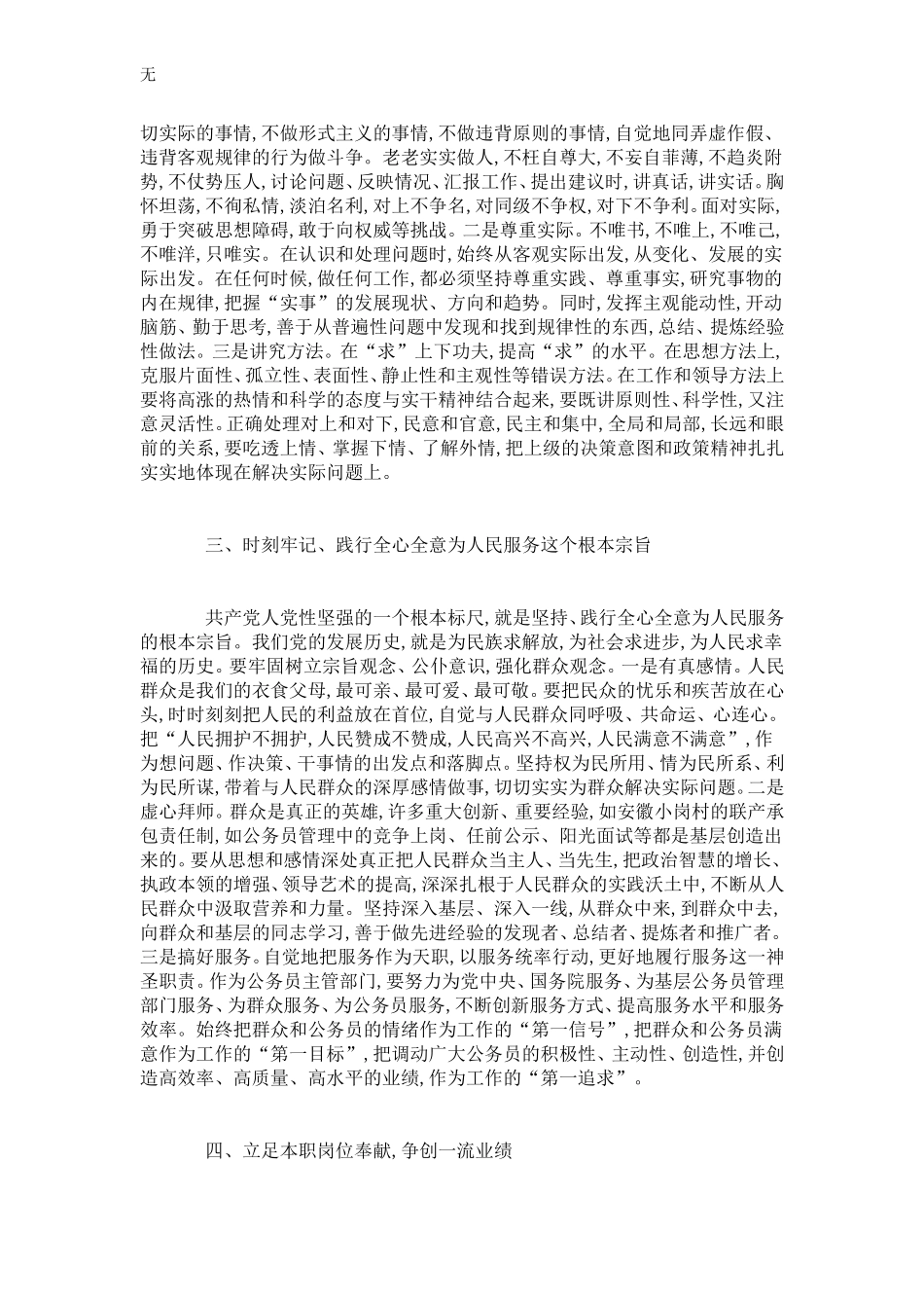 加强党性修养-总结报告模板_第2页