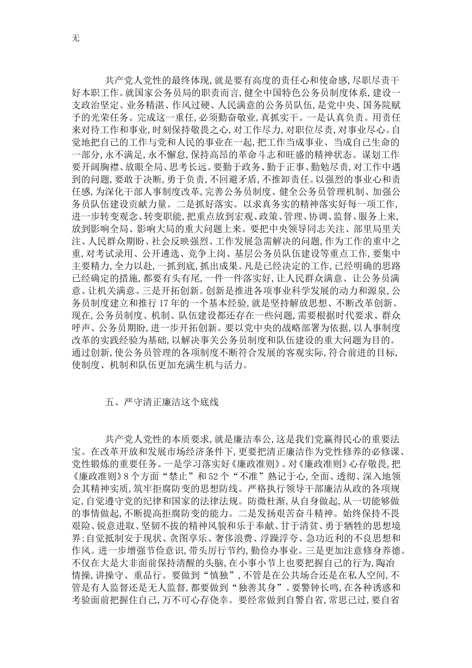 加强党性修养-总结报告模板_第3页