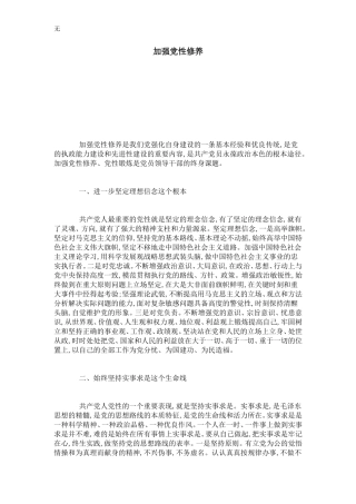 加强党性修养-总结报告模板