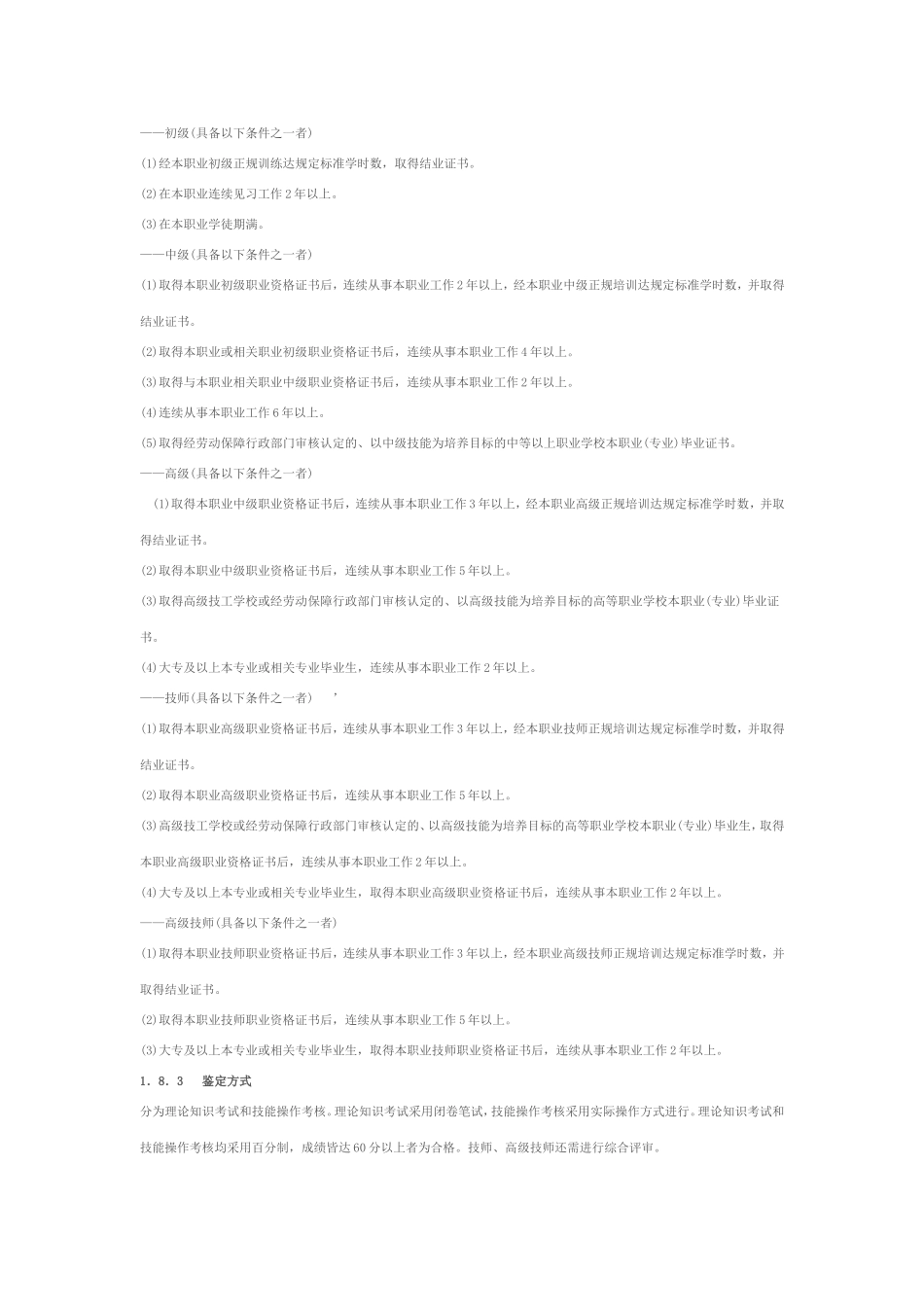 化工仪表维修工国家职业标准(全)_第2页