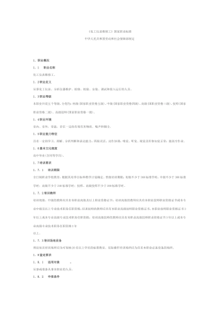化工仪表维修工国家职业标准(全)