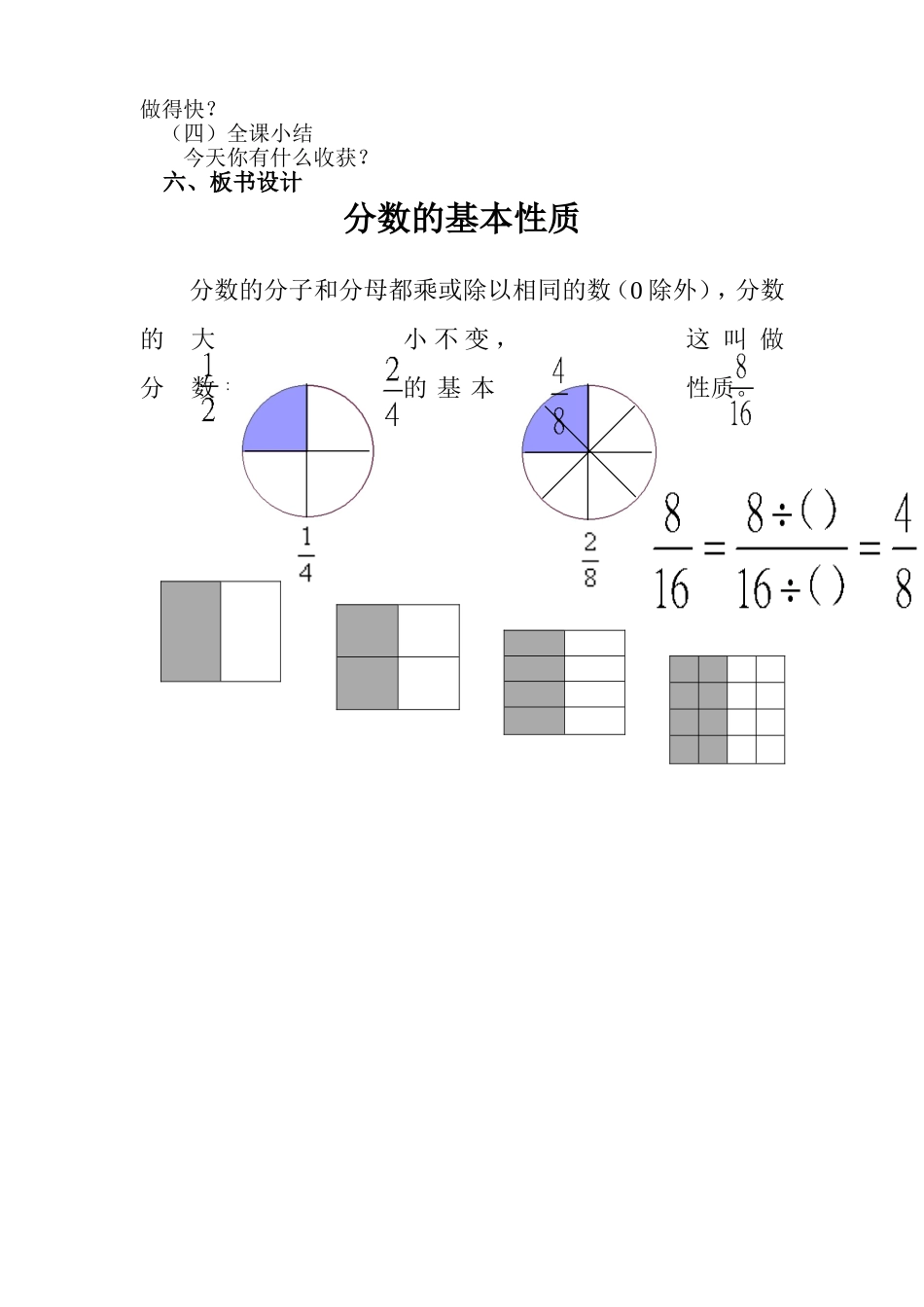 冀教版小学数学四年级下册《分数的基本性质》教学设计_第3页