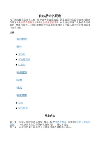 化妆品命名规定