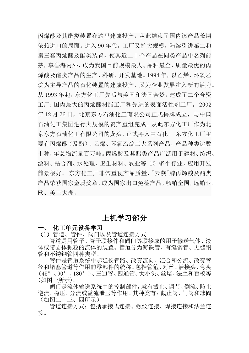 化学工程与工艺专业暑期认识实习报告._第2页