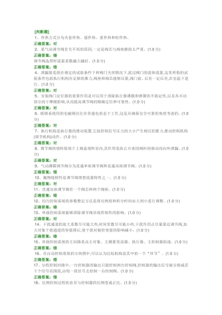 化工仪表维修工特种作业人员考试复习题目-(7)