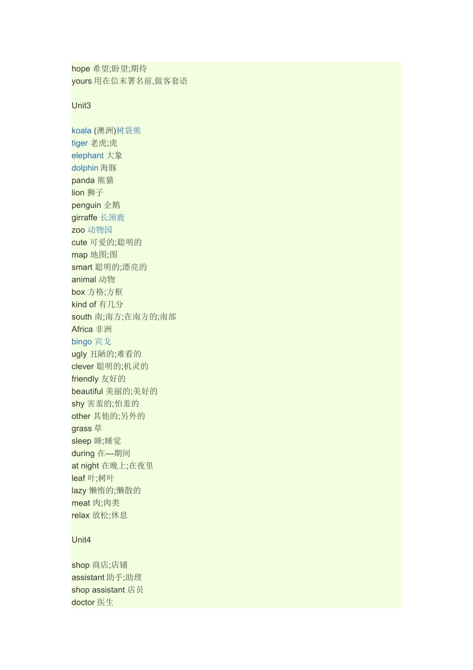 冀教版七年级下册英语单词表_第3页