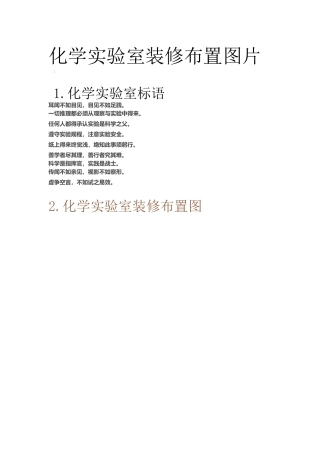 化学实验室装修布置图片