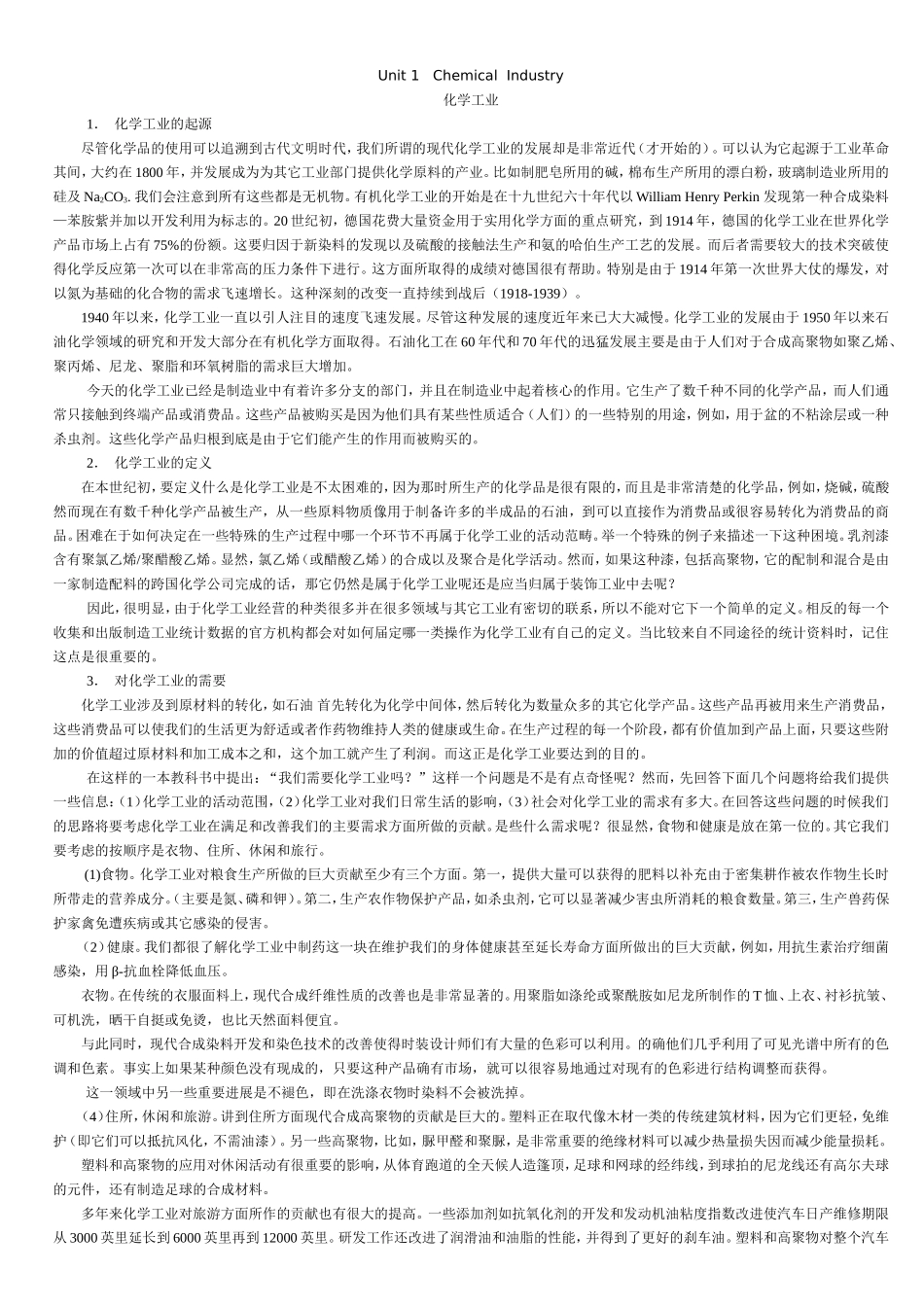 化学工程与工艺专业英语翻译_第1页