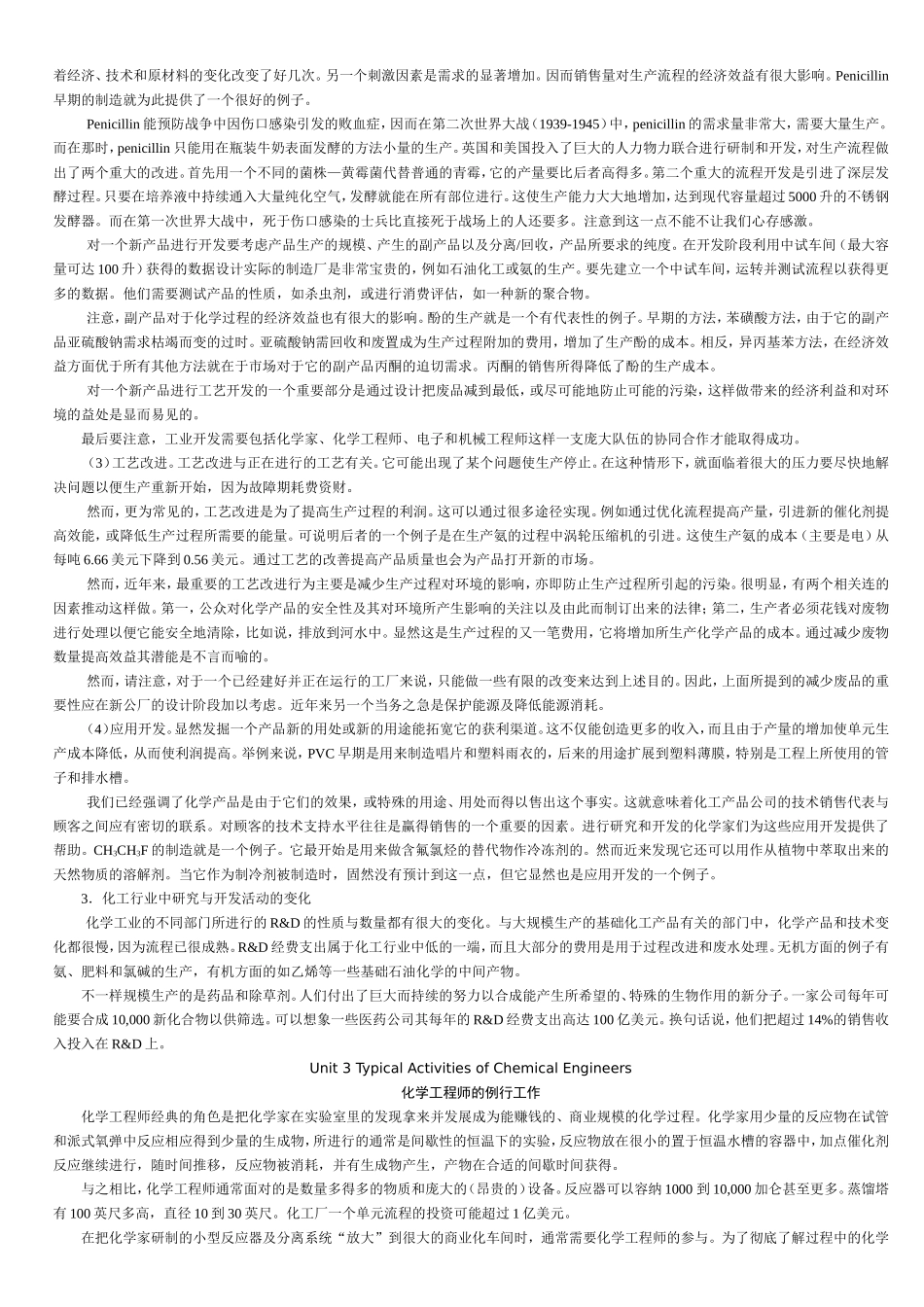 化学工程与工艺专业英语翻译_第3页