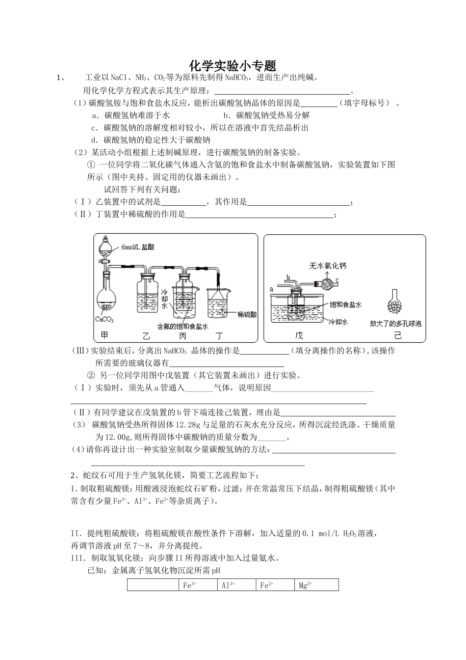 化学实验小专题_第1页