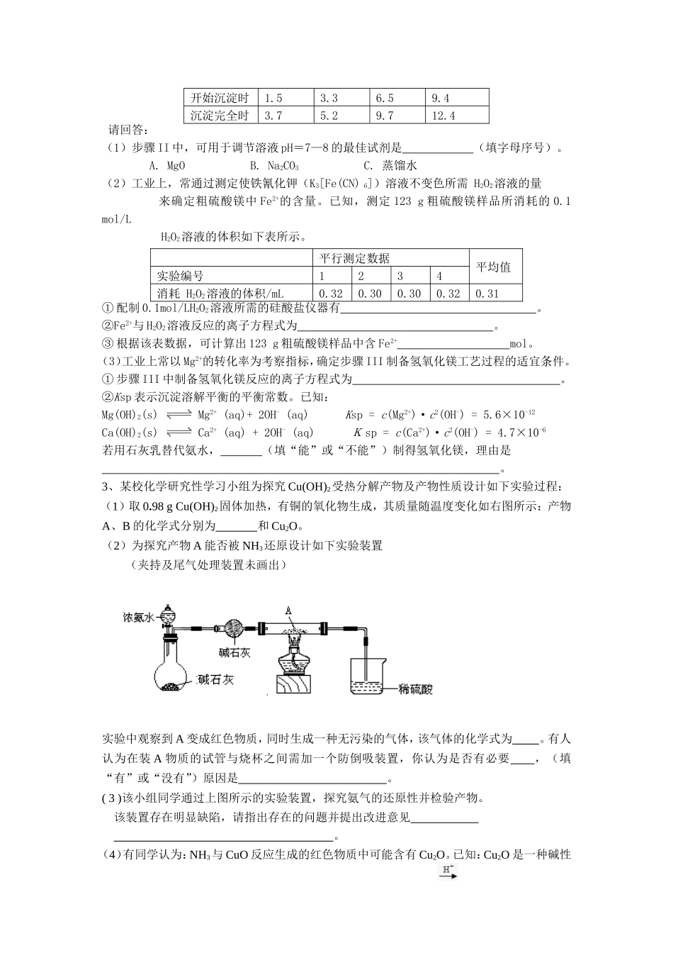 化学实验小专题_第2页