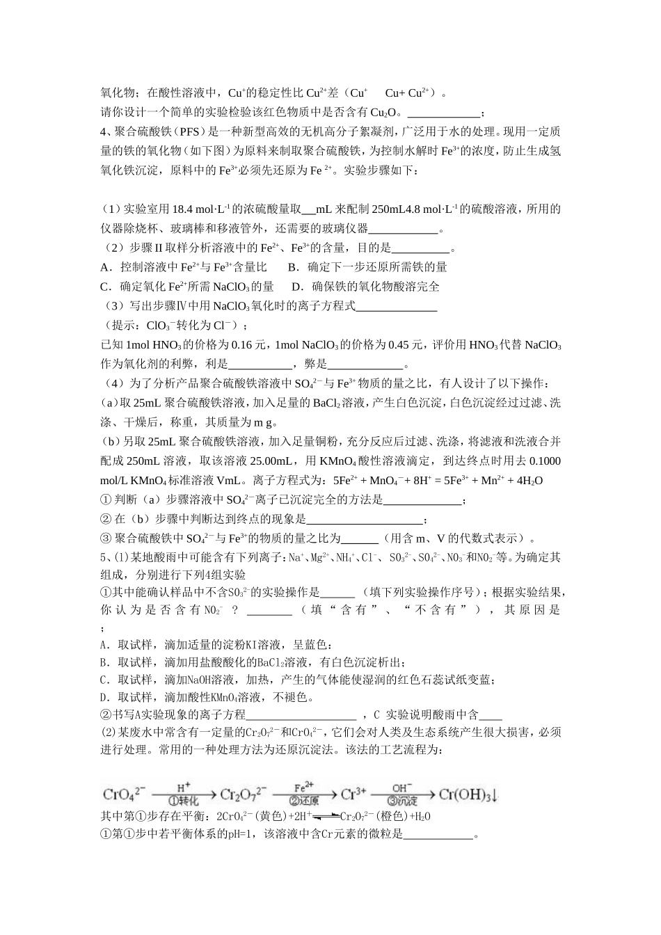 化学实验小专题_第3页