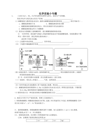 化学实验小专题