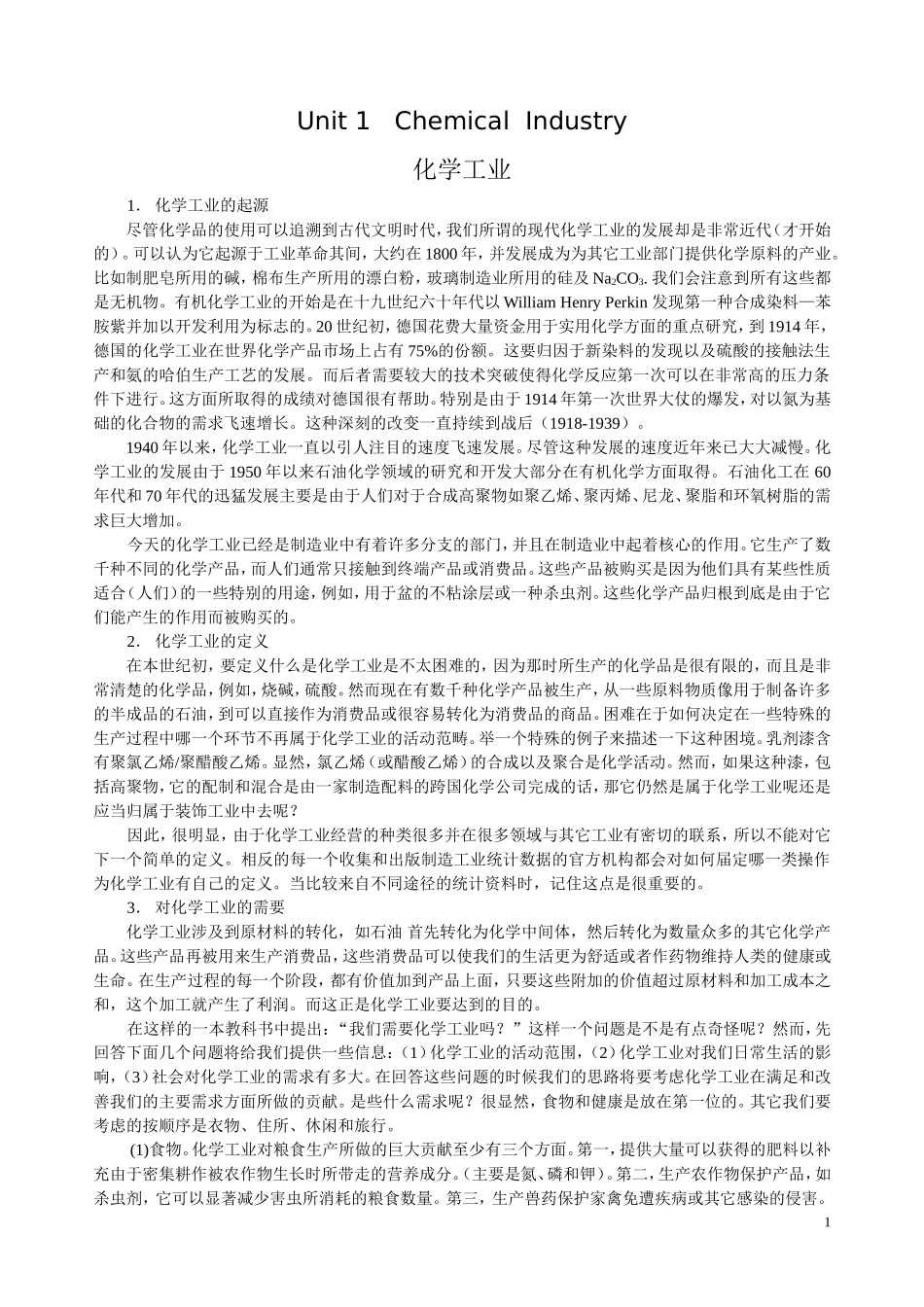 化学工程与工艺专业英语最全翻译-最全版本-大学_第1页