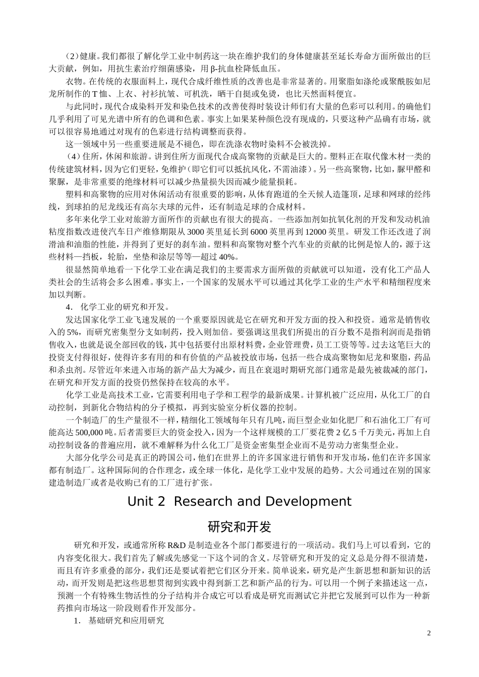 化学工程与工艺专业英语最全翻译-最全版本-大学_第2页