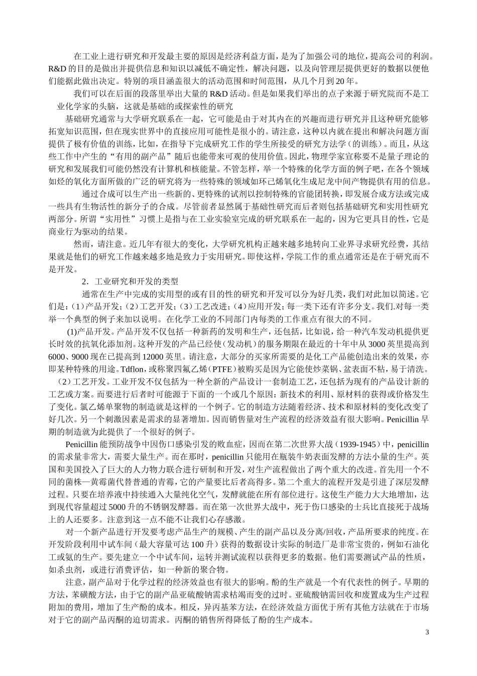 化学工程与工艺专业英语最全翻译-最全版本-大学_第3页