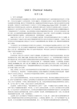 化学工程与工艺专业英语最全翻译-最全版本-大学