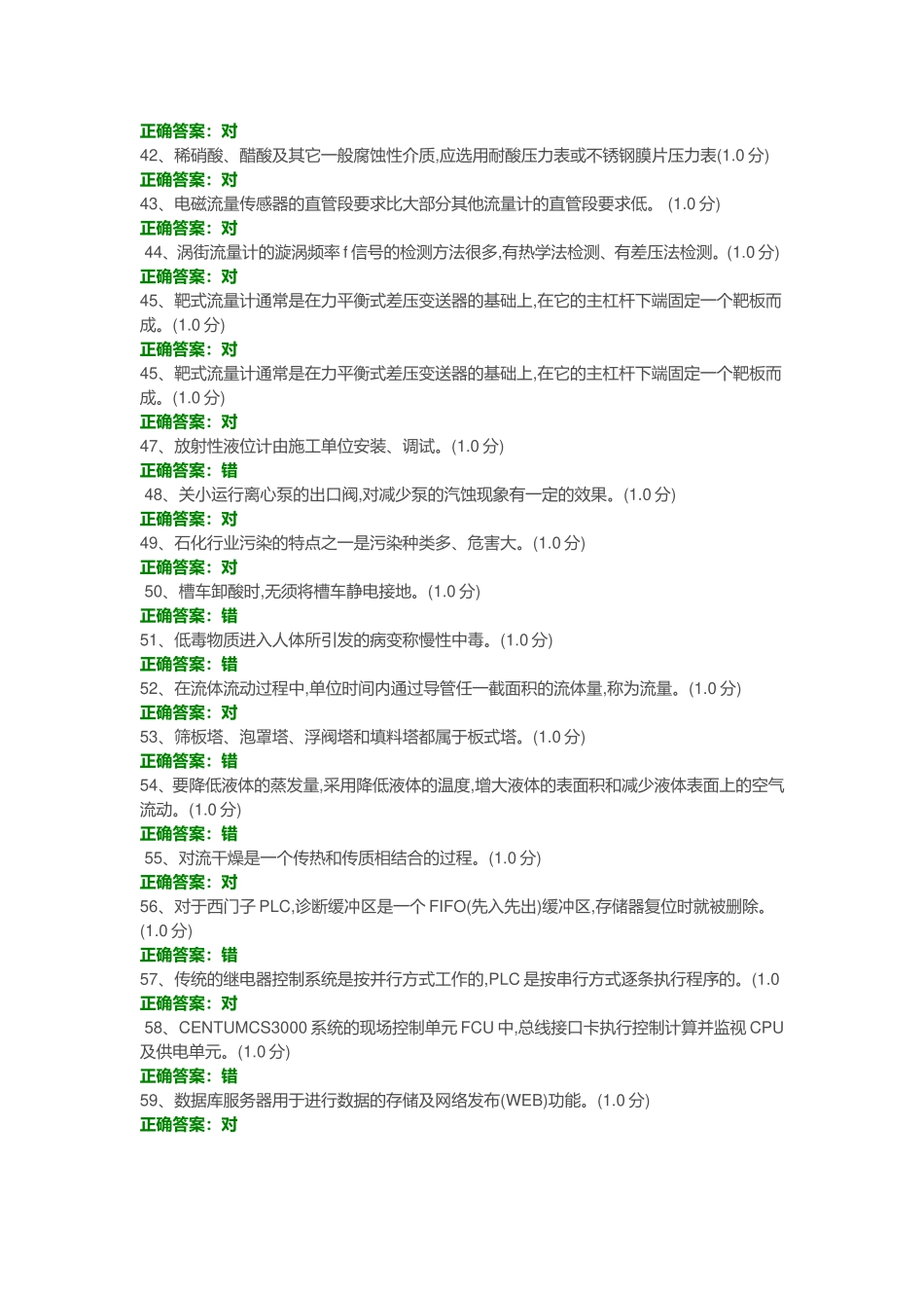 化工仪表维修工特种作业人员考试复习题目-(9)_第2页