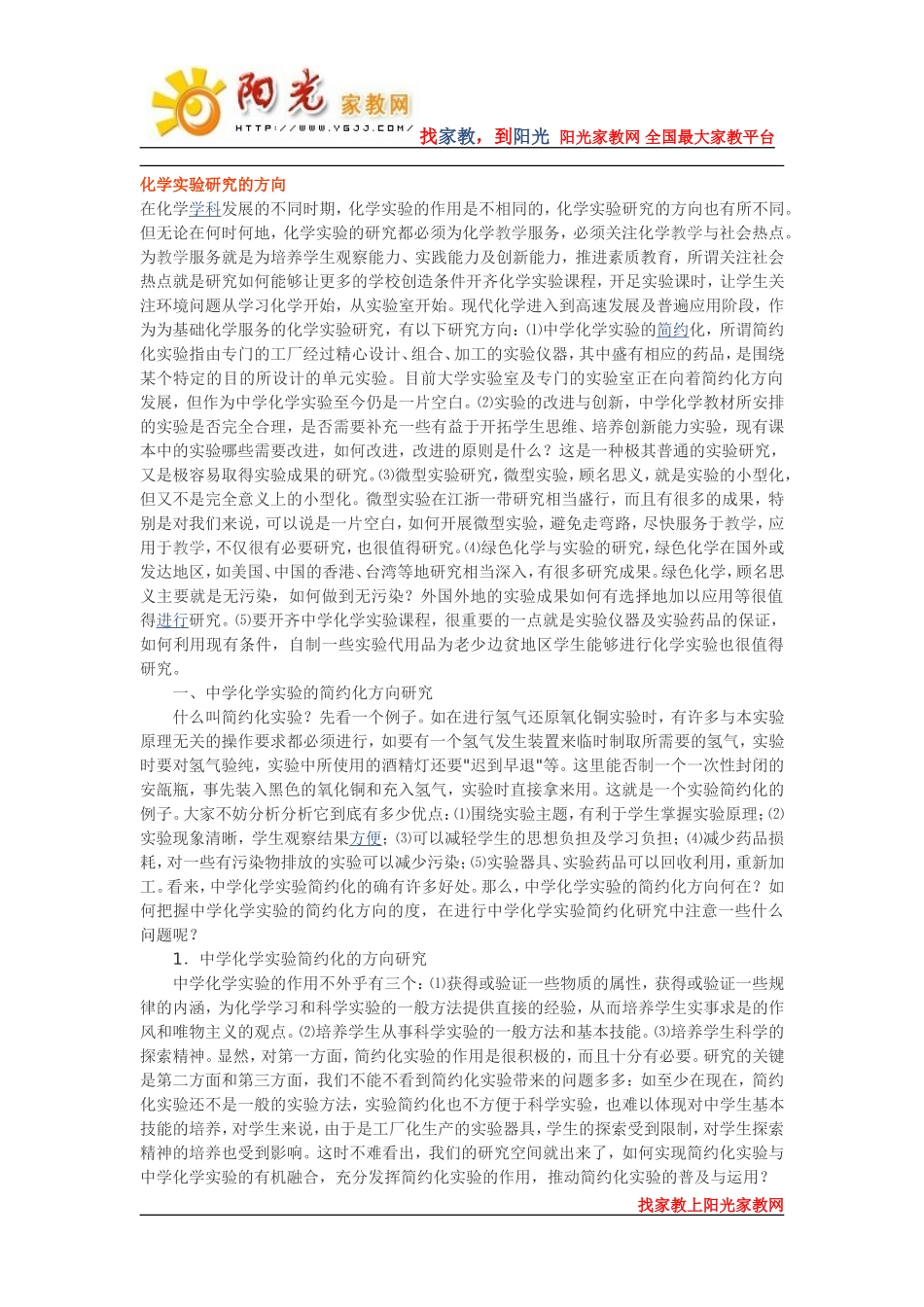 化学实验研究的方向与_第1页