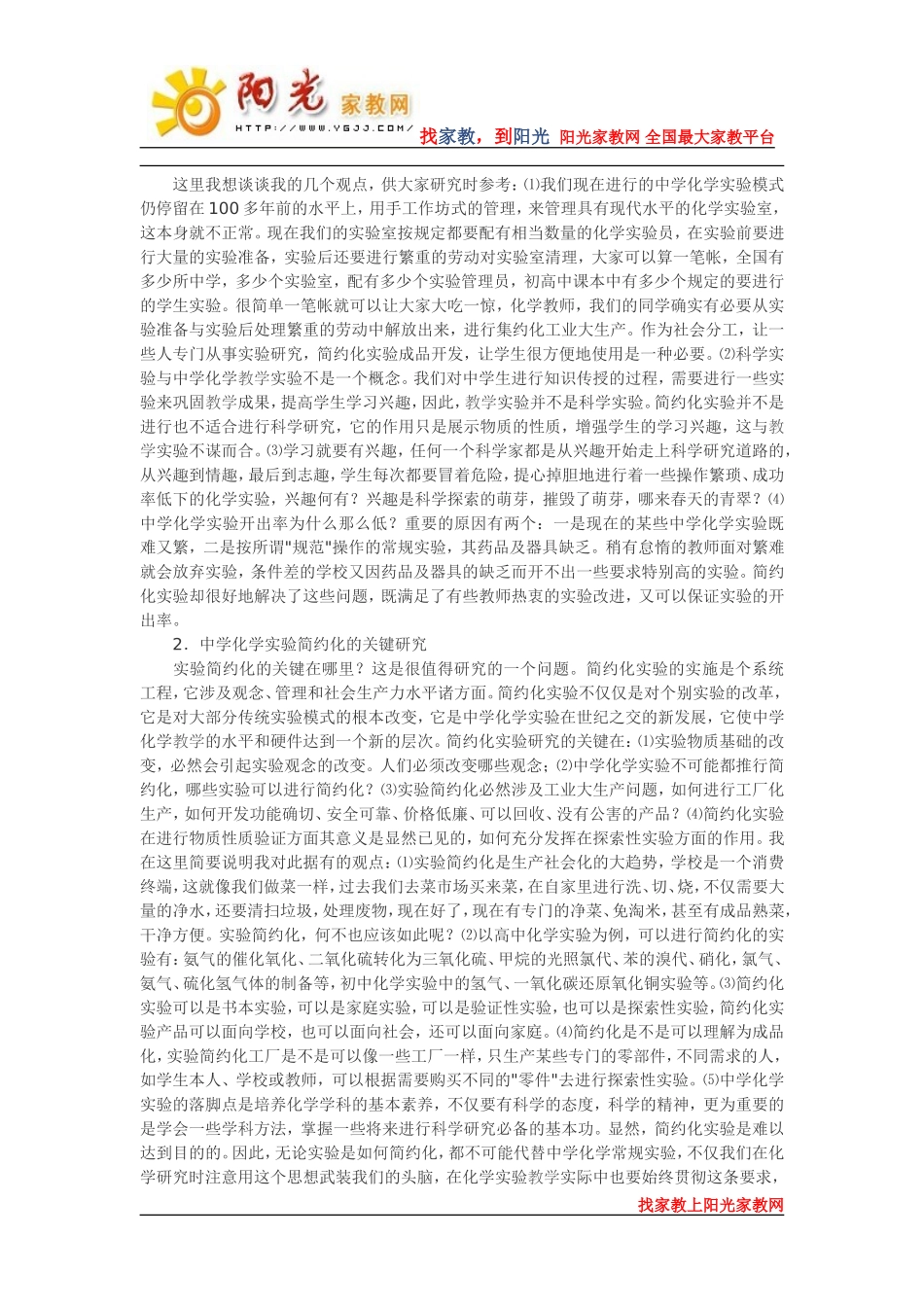 化学实验研究的方向与_第2页