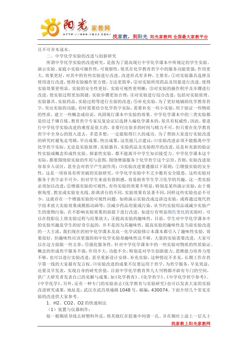 化学实验研究的方向与_第3页