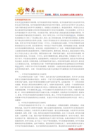 化学实验研究的方向与