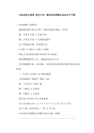 化妆品批号查询-批号大全：教你如何判断化妆品生产日期