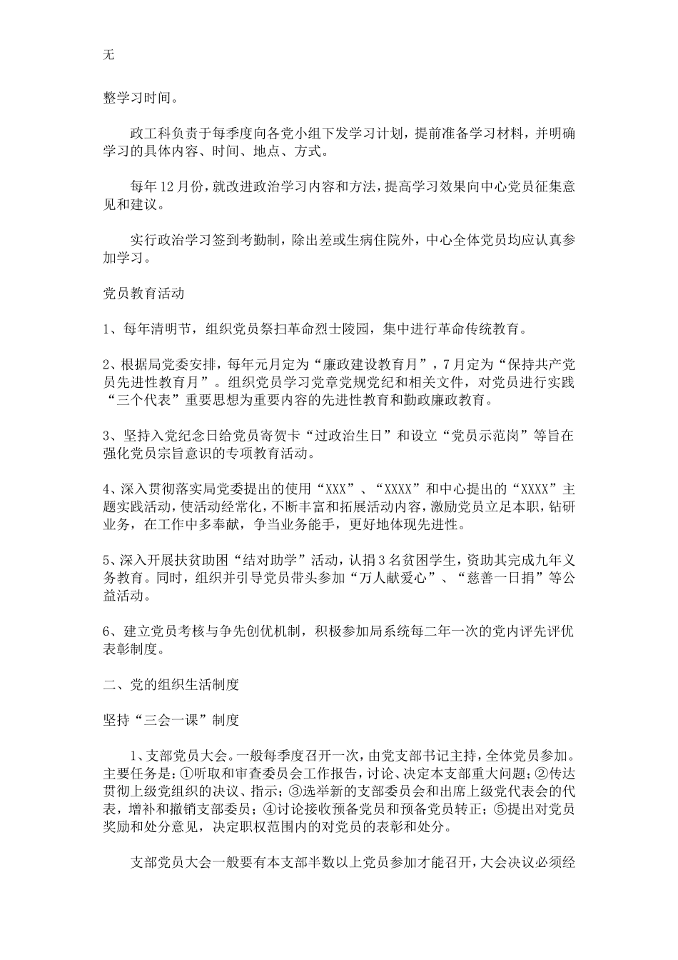 加强党员管理教育长效机制-_第2页