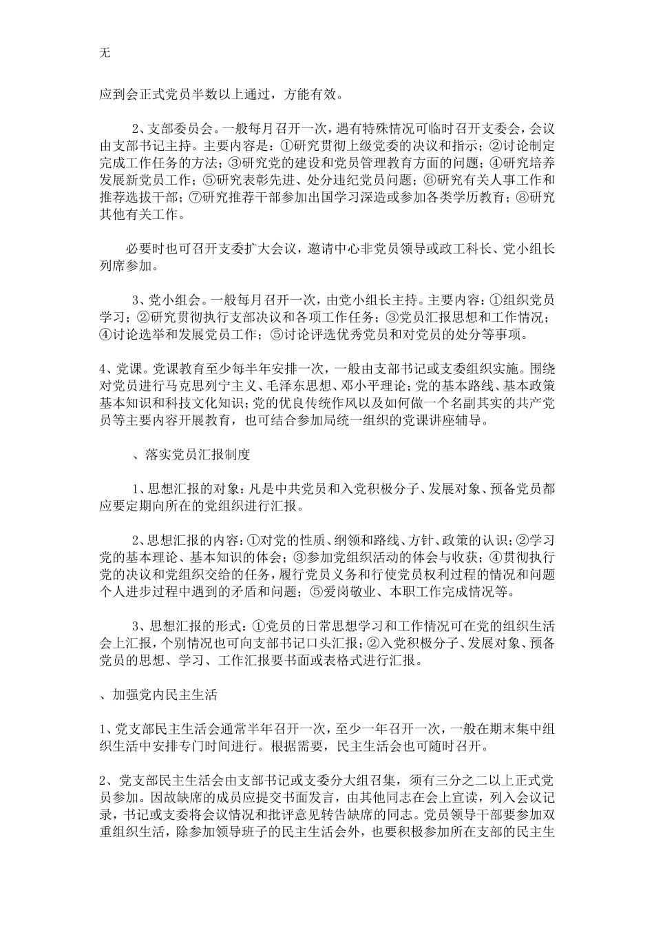 加强党员管理教育长效机制-_第3页