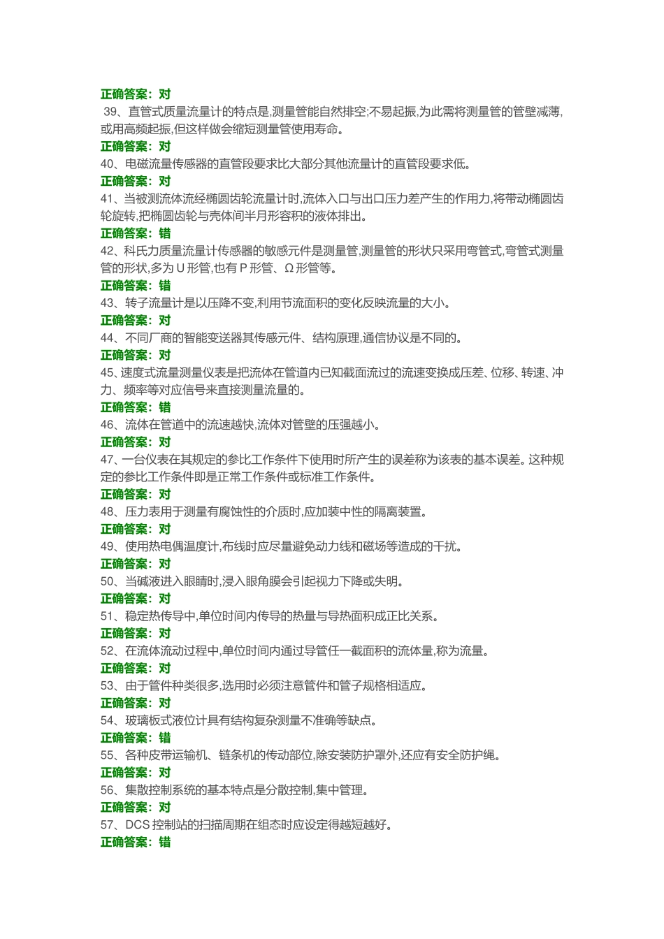 化工仪表维修工特种作业人员考试复习题目-(11)_第3页