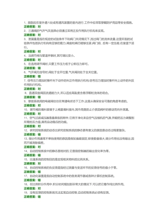 化工仪表维修工特种作业人员考试复习题目-(11)