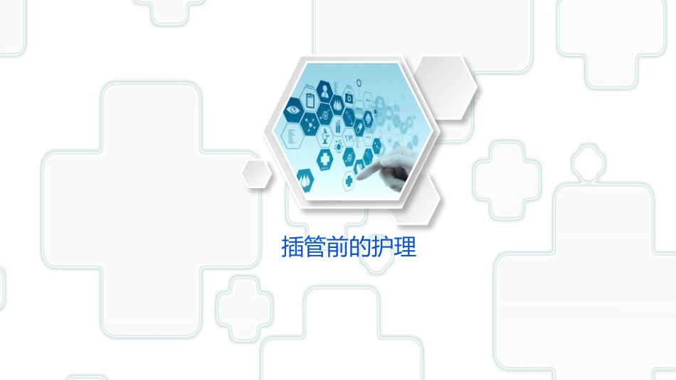 有创机械通气护理_第3页