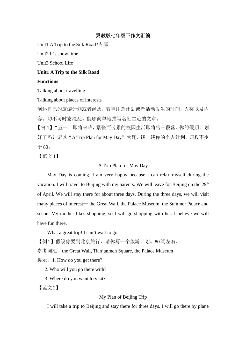 冀教版七年级下册英语作文预测_第1页