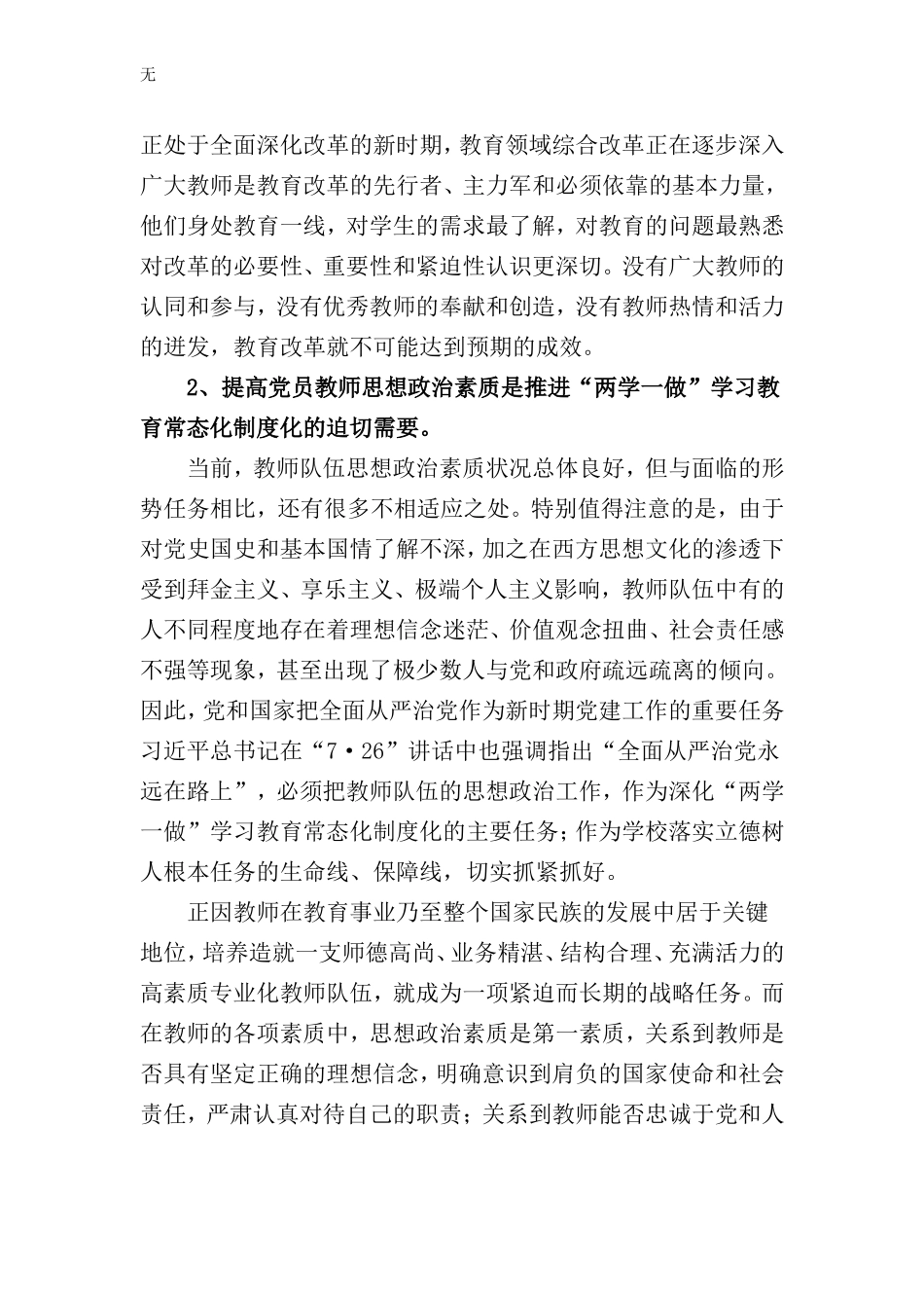 加强党员教师思想政治教育-修改_第2页