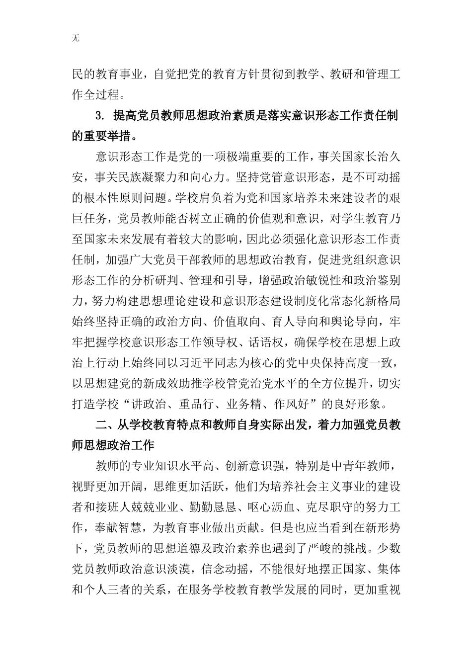 加强党员教师思想政治教育-修改_第3页
