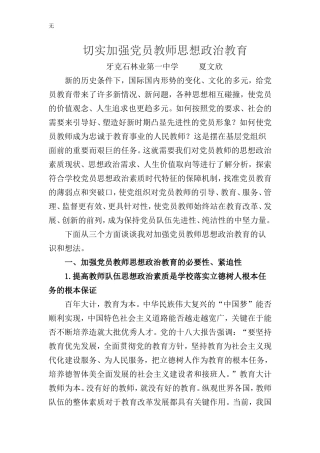 加强党员教师思想政治教育-修改