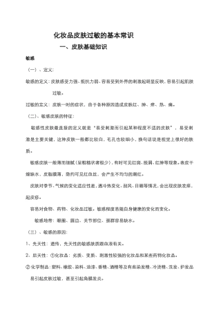 化妆品皮肤过敏的基本常识