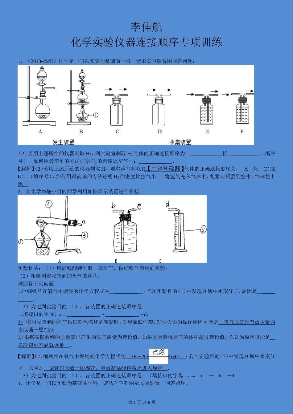 化学实验仪器连接顺序专项训练_第1页
