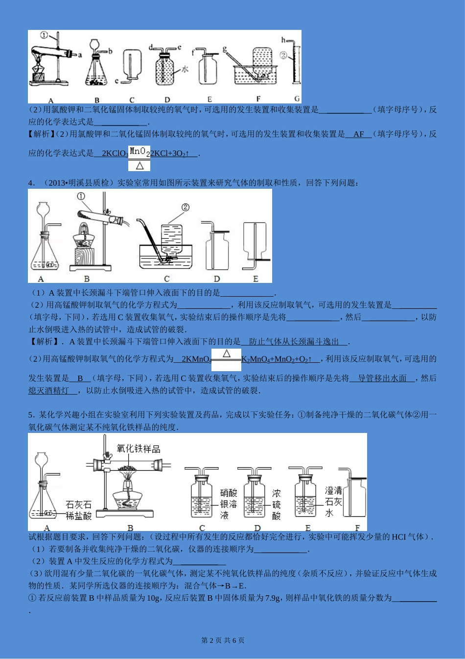 化学实验仪器连接顺序专项训练_第2页