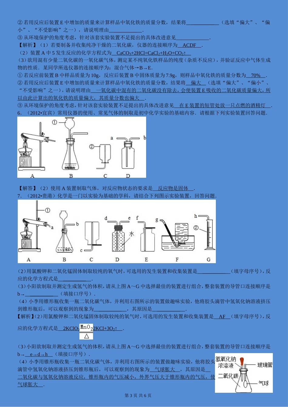 化学实验仪器连接顺序专项训练_第3页