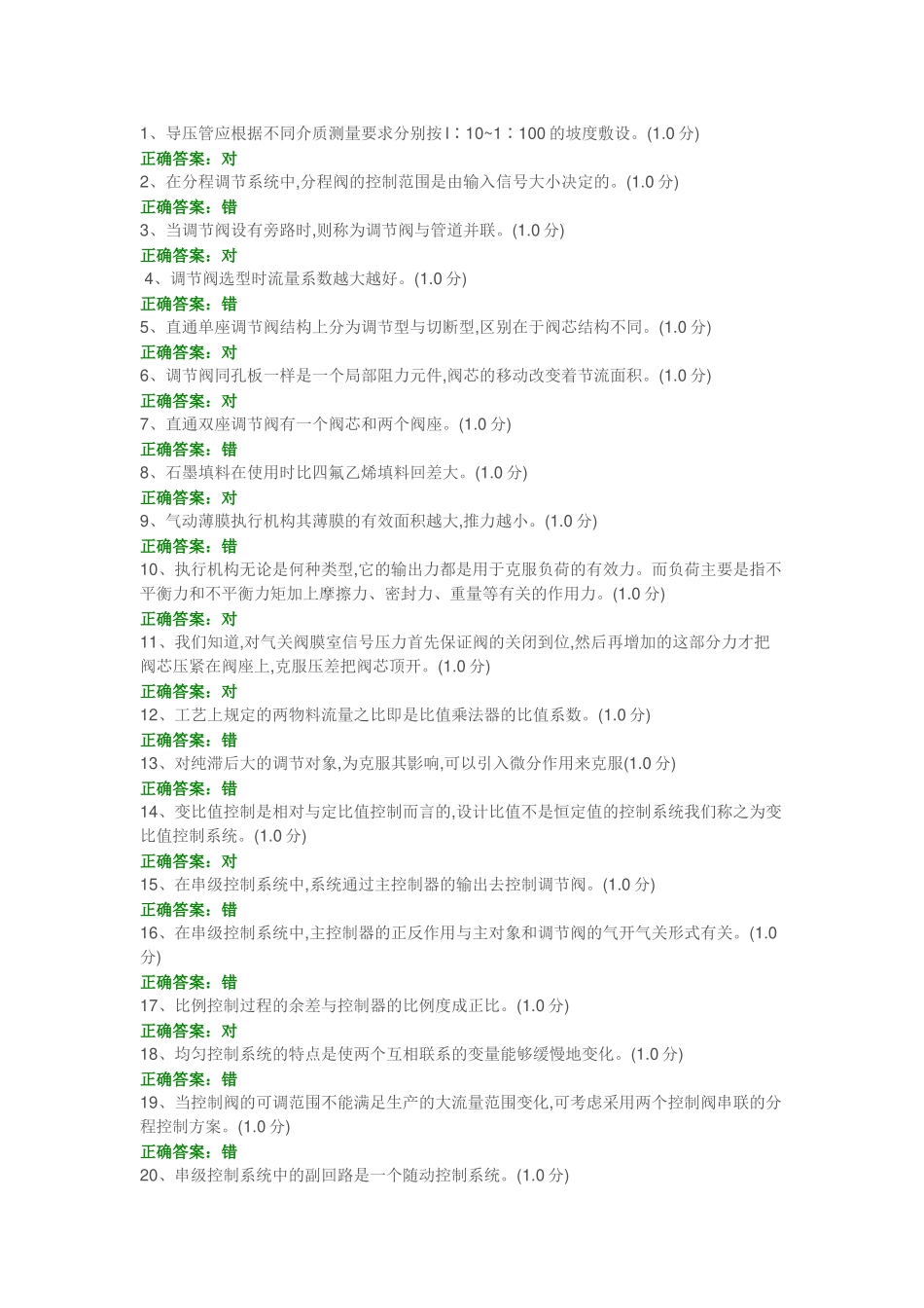 化工仪表维修工特种作业人员考试复习题目-(19)_第1页