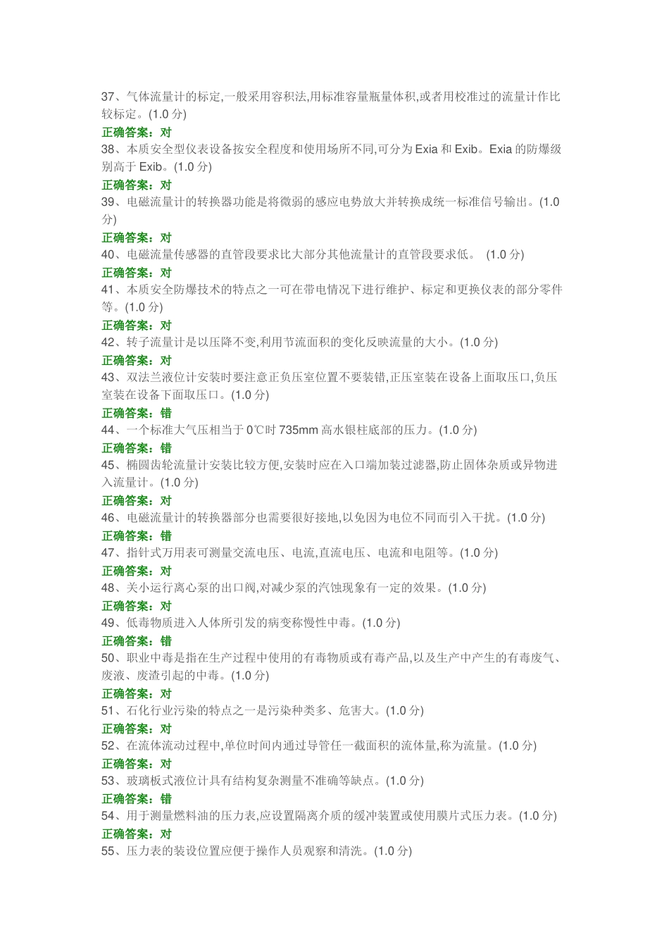 化工仪表维修工特种作业人员考试复习题目-(19)_第3页