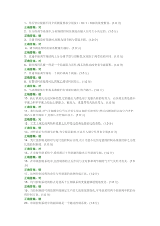 化工仪表维修工特种作业人员考试复习题目-(19)